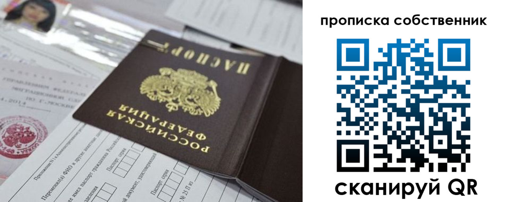 прописка от собственника в Белореченске