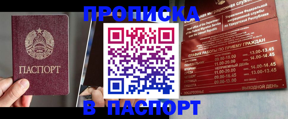 временная регистрация купить в Белореченске