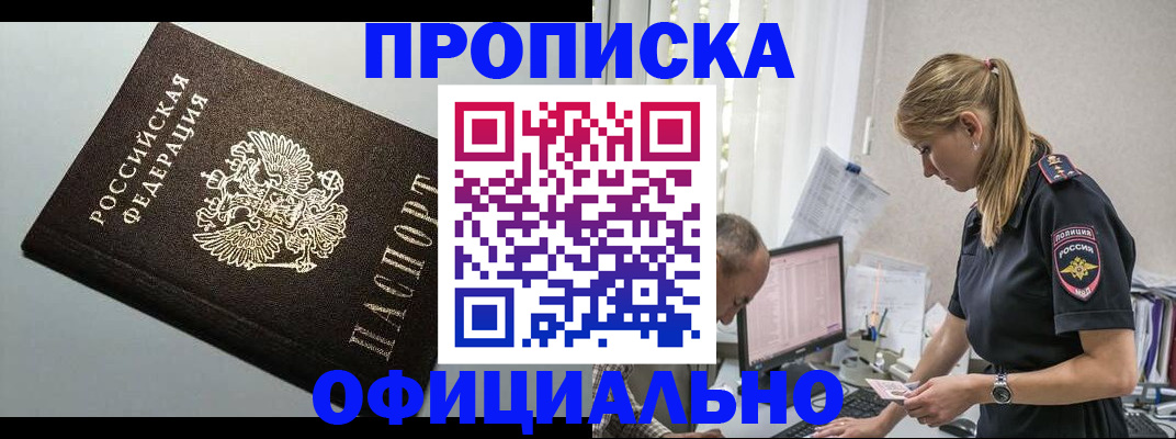 пропишу в квартире в Белореченске