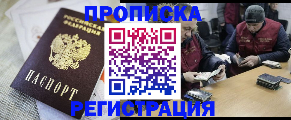 прописка в квартире в Белореченске