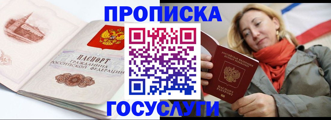 временная регистрация в квартире в Белореченске