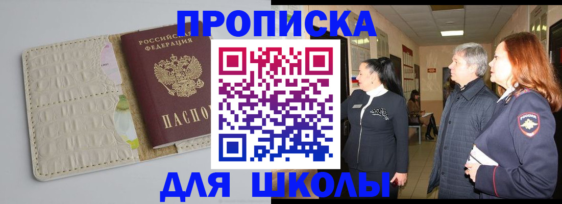 временная прописка в Белореченске