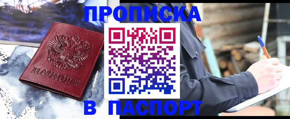 прописка ребенка в Белореченске