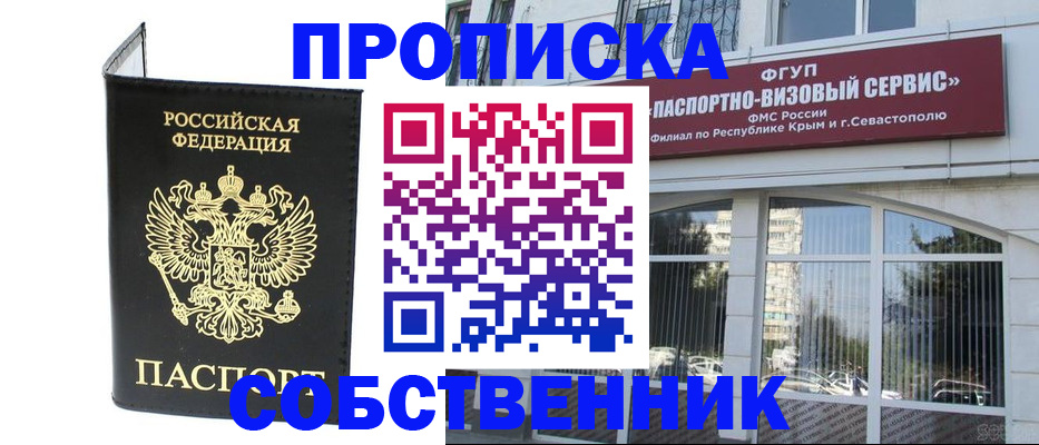 прописка для кредита в Белореченске
