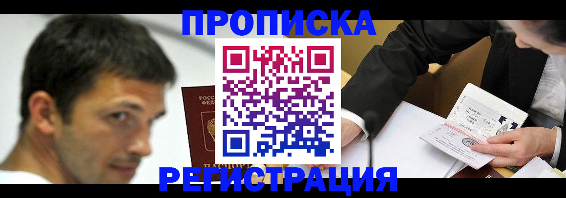 прописка иностранных граждан в Белореченске