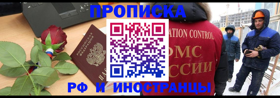 временная регистрация в Белореченске