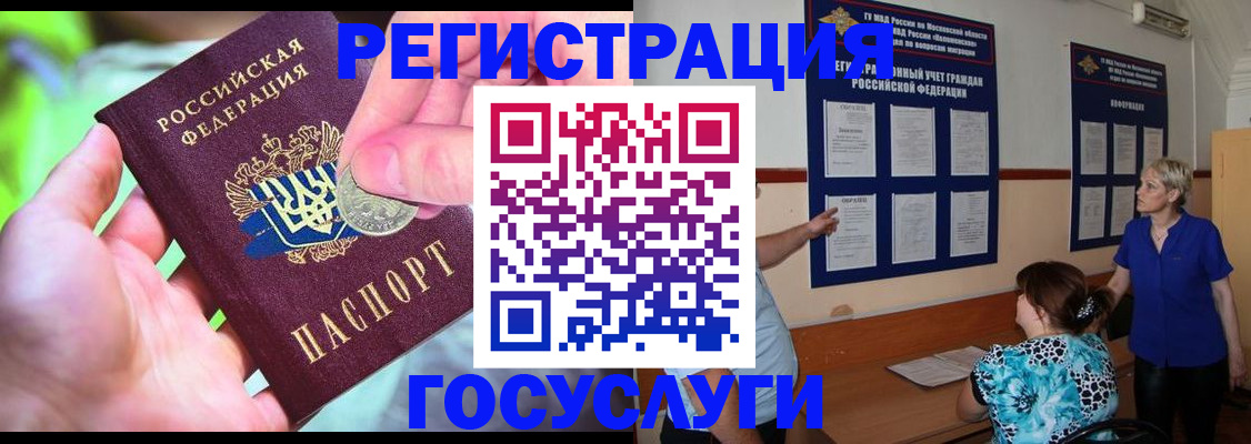 прописка 2025 в Белореченске