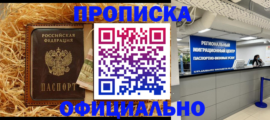 временная регистрация поиск в Белореченске