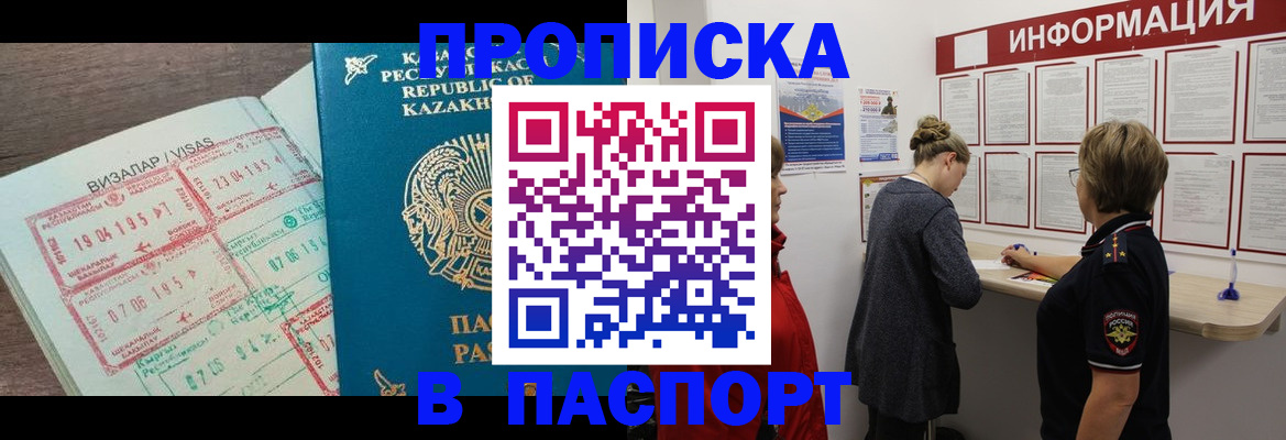 прописка в Белореченске